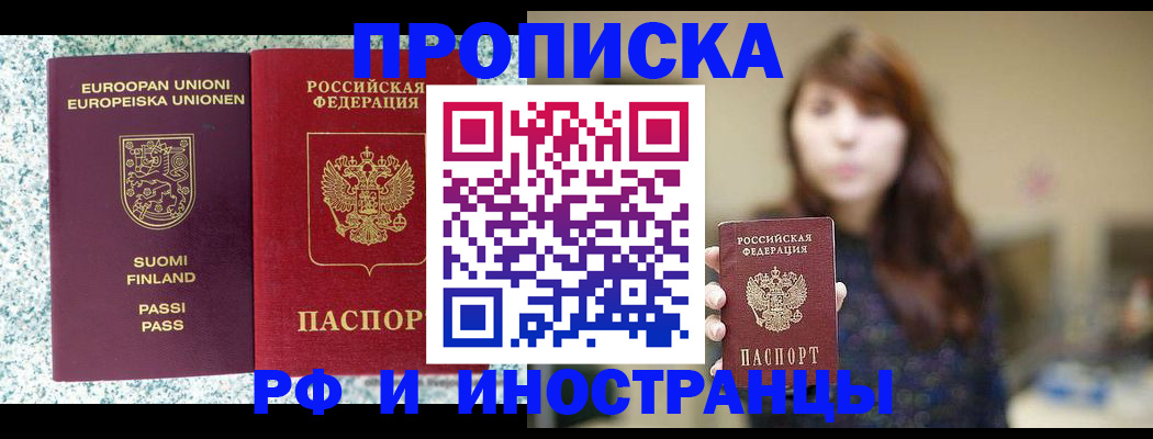 прописка 2025 в Сыктывкаре